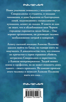 Ирина Мельникова: Бесы Черного городища