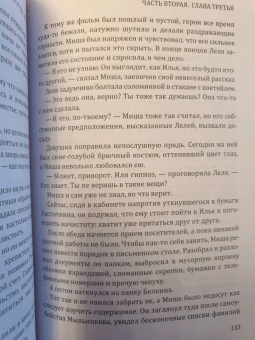 Альбина Нури: Узел Смерти