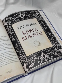 Лада Зеник: Большая ведьмовская книга заклинаний, ритуалов и обрядов. Магические практики. Книга теней