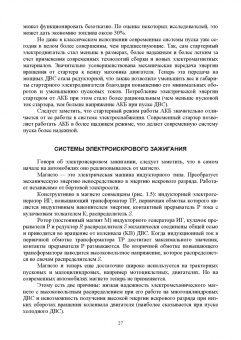 Смирнов, Детистов: Автомобильная электроника и электрооборудование. Системы. Учебное пособие для вузов