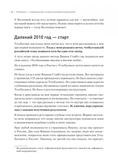 Лапшичева, Коекемоер: ТетаХилинг. Универсальная система достижения результатов