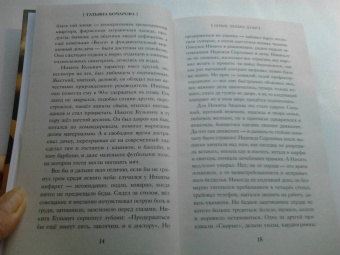 Татьяна Бочарова: Черное облако души