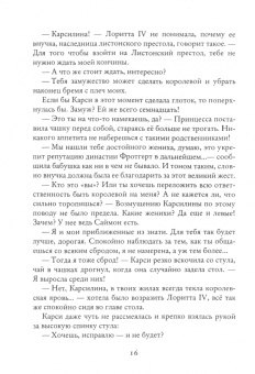 Анастасия Калямина: Сны и реальность Саймона Рейли. Часть 2