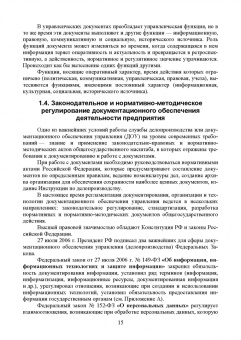 Раиса Павлова: Конфиденциальное делопроизводство. Учебное пособие для СПО