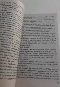 Галина Романова: Ночь с роскошной изменницей