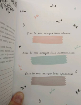 Гарель, Бретен: Дорогой дневник... Блокнот для творческого самовыражения