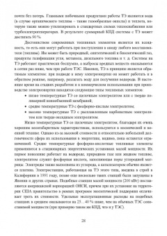 Юрий Шаров: Внедрение современных технологий на ТЭС