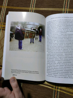 Роб Уилкинс: Терри Пратчетт. Жизнь со сносками. Официальная биография