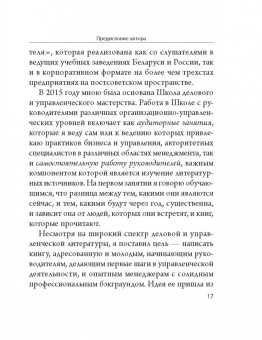 Александр Трусь: Управление в актуальных вопросах и доступных ответах. Практическое пособие для руководителя