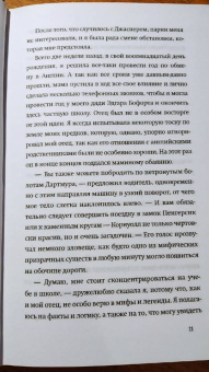 Роуз Сноу: Мгновение вечности (#1)