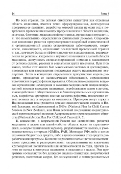 Рыков, Поляков, Багирова: Венозный доступ при лечении детей с онкологическими заболеваниями