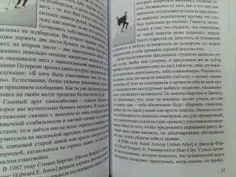 Елена Тарарина: Самосаботаж. Книга с характером