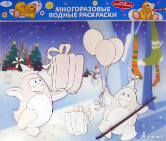 Водная раскраска "Забавные пингвины" (AP-1001B)