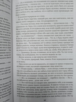 Лев Толстой: Анна Каренина