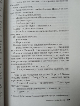 А. Финн: Женщина в окне