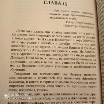 Ванесса О`Брайен: К величайшим вершинам. Как я столкнулась с опасностью на К2, обрела смирение и поднялась на гору
