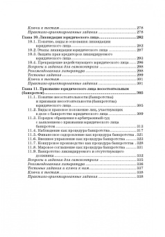 Ручкина, Матвеев, Свиридова: Статус юридических лиц в современном праве России