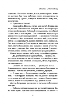 Алекс Тарн: Шабатон. Субботний год