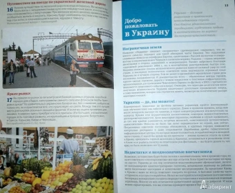 Ди, Рагозин: Украина