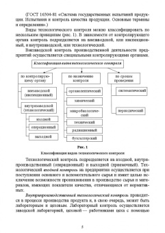 Миколайчик, Морозова, Субботина: Технохимический контроль. Учебник. СПО