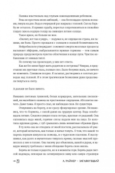 Анастасия Райнер: Заглянувший