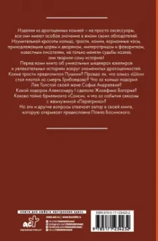 Екатерина Варкан: Тайны драгоценных камней и украшений