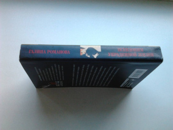 Галина Романова: Псевдоним украденной жизни