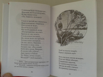 Петр Ершов: Конек-горбунок