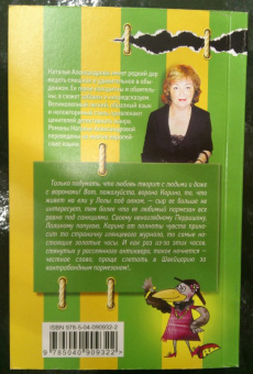Наталья Александрова: Пролетая над пучком петрушки
