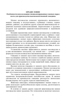 Егор Лебедько: Мясные породы крупного рогатого скота. Учебное пособие