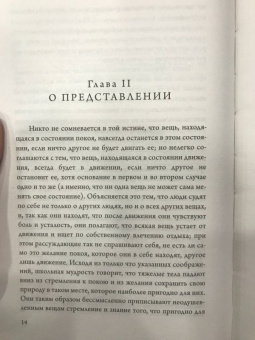 Томас Гоббс: Левиафан