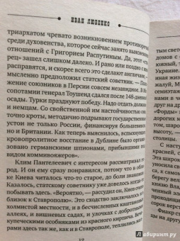 Иван Любенко: Киевский лабиринт