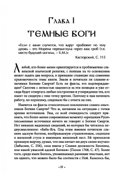 Богумил Волхв: Марена. Богиня смерти в славянской языческой традиции. Книга 1