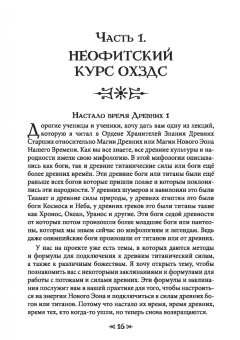 Олег Чуруксаев: Школа Ворона и Волка. Том 7
