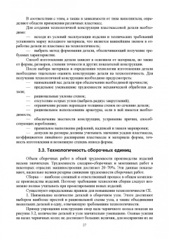 Игорь Хозяев: Основы технологии пищевого машиностроения. Учебное пособие. СПО