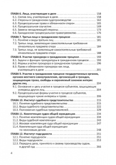 Юрий Свирин: Актуальные проблемы гражданского процессуального права