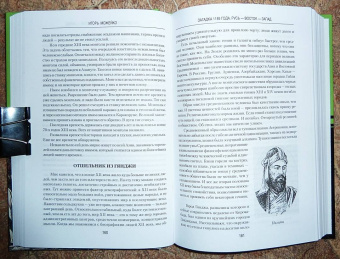 Игорь Можейко: Загадка 1185 года. Русь - Восток - Запад