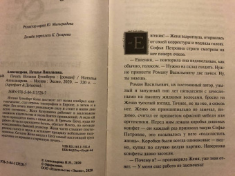 Наталья Александрова: Печать Иоганна Гутенберга