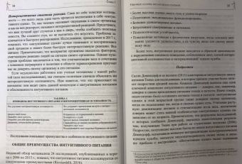 Триболи, Реш: Принципы и практика интуитивного питания