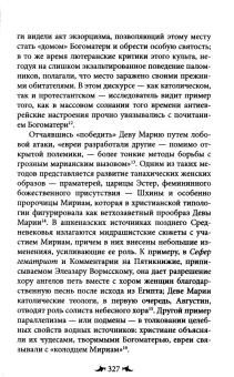 Галина Зеленина: Огненный враг марранов. Жизнь и смерть под надзором инквизиции