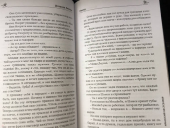 Шахрияр Замани: Нахид