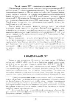 Лобанов, Лобанова: ПСТ. Психология средствами театра