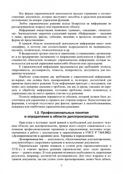 Раиса Павлова: Документационное обеспечение управления. Учебное пособие для СПО