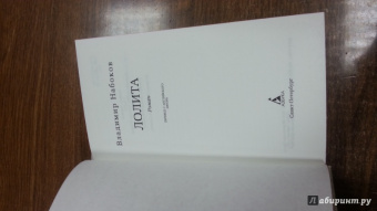 Владимир Набоков: Лолита