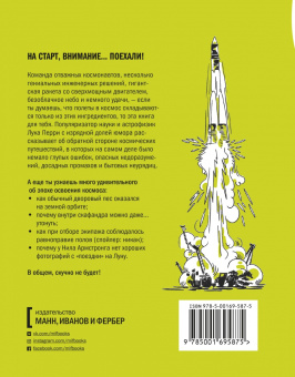 Лука Перри: Ракета стартует. История освоения космоса, которую вы не знали
