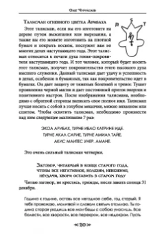 Олег Чуруксаев: Школа Ворона и Волка. Календарь ведьм и колдунов. Том 13