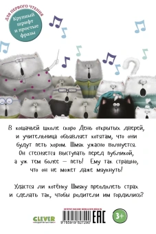Скоттон Роб: Котенок Шмяк, пой, не бойся!