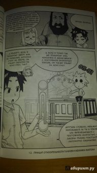 Масафуми Ямамото: Занимательная физика. Теория относительности. Манга