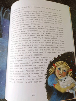 Екатерина Каретникова: Зимняя сказка