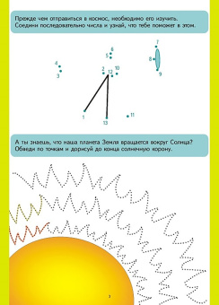 Юлия Евдокимова: 200 космических загадок. 450+ наклеек